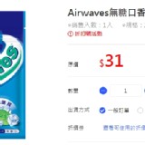 Airwaves無糖口香糖-超涼薄荷(6包)小包