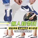 懶人免綁彈性矽膠鞋帶一組12條 特價：$39