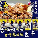 U-taro古早味ㄟ台灣隱藏版ㄟ豆乾