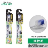 獅王 LION 無隱角 牙刷❤️ 小巧頭