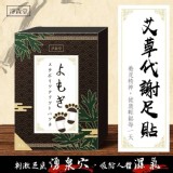 淨森堂 艾草代謝足貼-30入