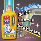 第一石鹼 水管疏通消臭清潔劑 800g