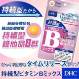 日本DHC持續型維他命B群(30日份/60粒)