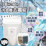 日本Hotapa天然貝殼粉洗衣消毒殺菌洗衣丸 (100粒入)