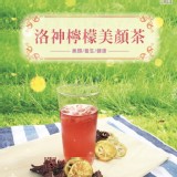 美人茶飲-洛神檸檬美顏茶/大滿足10包入