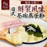 和春堂日式綿密滑口鮮蟹味茶碗蒸蛋粉(20g×3入)