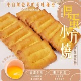 大容量超涮嘴X超濃厚X厚蛋小方燒300g