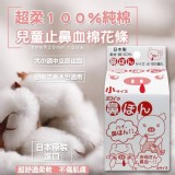 日本育兒好物超柔100%純棉兒童止鼻血棉花條(100入/盒)