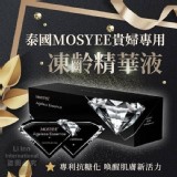 🇹🇭泰國MOSYEE貴婦凍齡精華液(一盒30入)