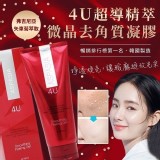 韓國4U超導精萃微晶去角質凝膠180ml