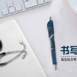 👉醫生也愛用的按動式中性筆(1組5支)