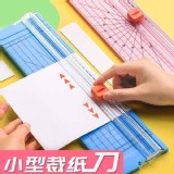 ❤安全款單向裁紙器顏色隨機