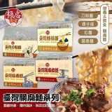 臺灣關廟麵系列