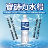 寶礦力水得 運動飲料 580ml*24瓶一箱