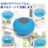 防水帶吸附鋰電池藍牙音響