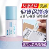 💖快速塗抹便攜個資保護液 特價：$65