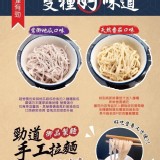 30年御品製麵廠勁道手工拉麵600g