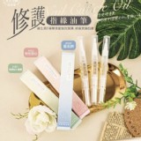 香水花園修護指緣油筆30ml