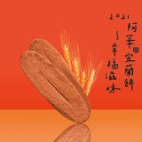 阿華田宜蘭餅 1包