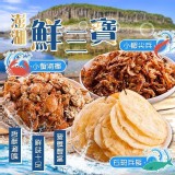 澎湖新鮮直送鮮三寶