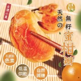 台灣小農自產 天然の無籽蜜柑瓣150g
