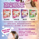 花王蒸氣眼罩12入