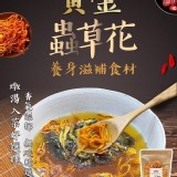 養生食材黃金蟲草花120g