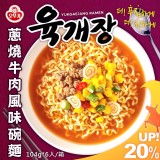 韓國不倒翁 蔥燒牛肉風味碗麵(一箱6碗) 特價：$195