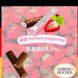 德國金莎冬季限定草苺優格牛奶夾心巧克力8入