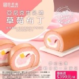 草莓布丁生乳捲 12條