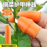 🏠摘菜護甲家務神器再加贈5個矽膠指套