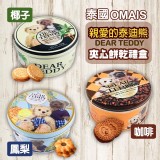 精緻泰迪小熊鐵盒 夾心餅乾150克