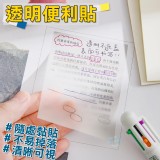 透明便利貼【一組10包】