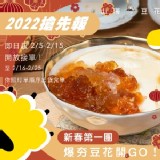 鹽滷桃膠豆花 溫度の手作豆花