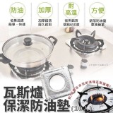 瓦斯爐保潔防油墊(一組3包)