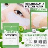 積雪草抗老眼膜 1組2包(60片)