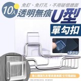 🏠無痕U型單勾扣(10入/包) 特價：$35