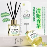 🏠日本五星級盛夏愛用香茅擴香瓶-50ml