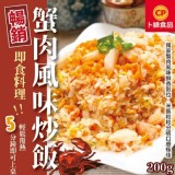 卜蜂蟹味炒飯 3包