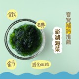 澎湖野生海菜（3盒一組）