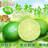 屏東在地小農🍋鮮摘無籽檸檬(A級貨) 特價：$100