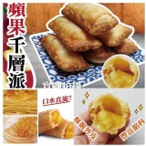 爆漿蘋果千層派400g/10入裝