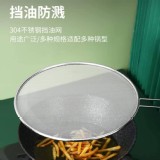 🏠304超細密防噴油網