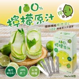 百分百檸檬原汁 隨手包 15ml*10入