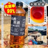 天然木酢原液🪵超大瓶1000ml 特價：$149