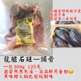 龍膽石斑-頭骨300g