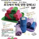 雙層雙色超細纖維抹布/10入
