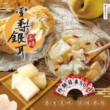 頂級平民版燕窩 雪梨銀耳茶磚170g