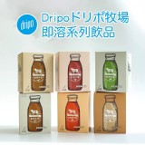 Dripoドリポ牧場即溶飲品系列 有6款可選