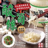 竹山甕仔雞餐廳👴老師傅秘製酸筍絲